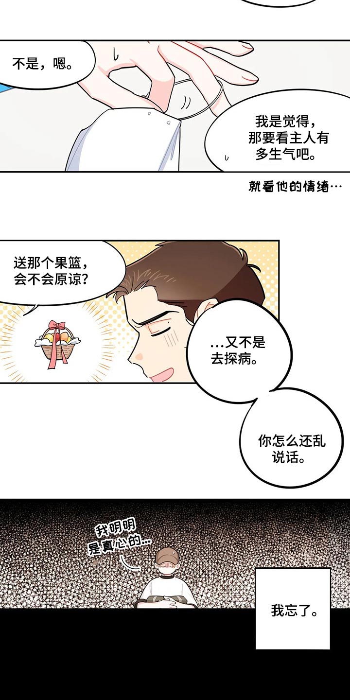 校园之星漫画,第59章：偷东西2图