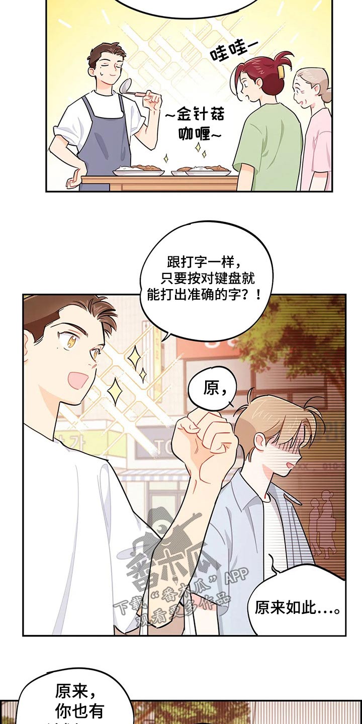 校园之星漫画,第74章：谢谢1图