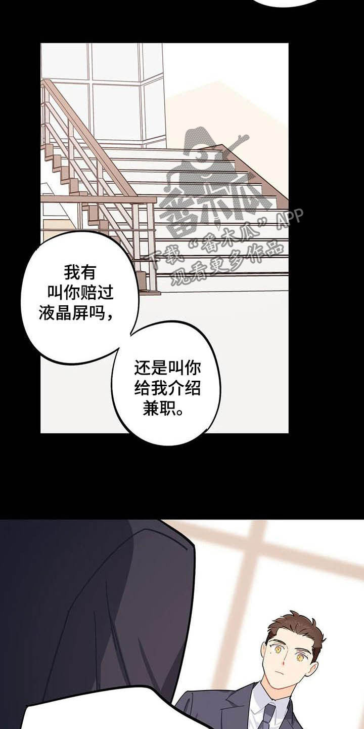 校园之星漫画,第28章：好心办坏事2图