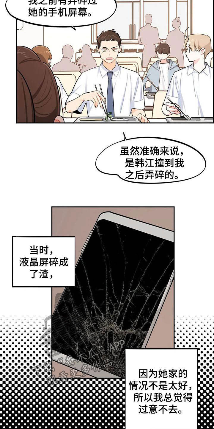 校园之星漫画,第27章：大嘴巴1图