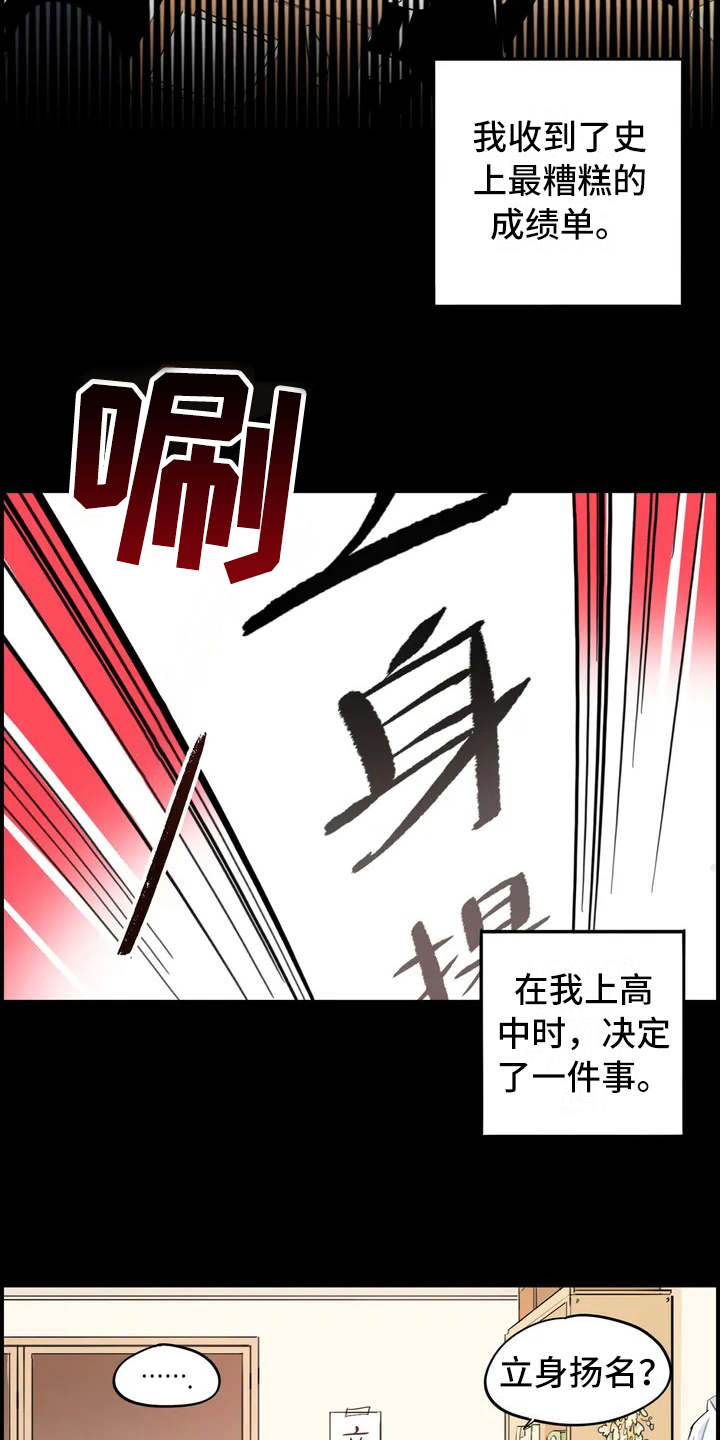 校园之星漫画,第1章：大家庭2图