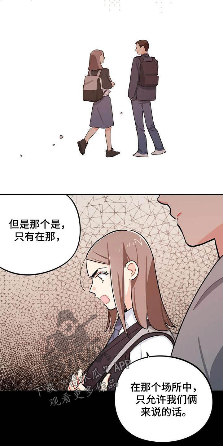 校园之星漫画,第26章：悄悄话2图