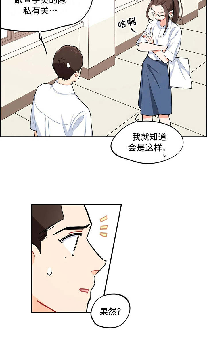 校园之星漫画,第14章：眼力见2图