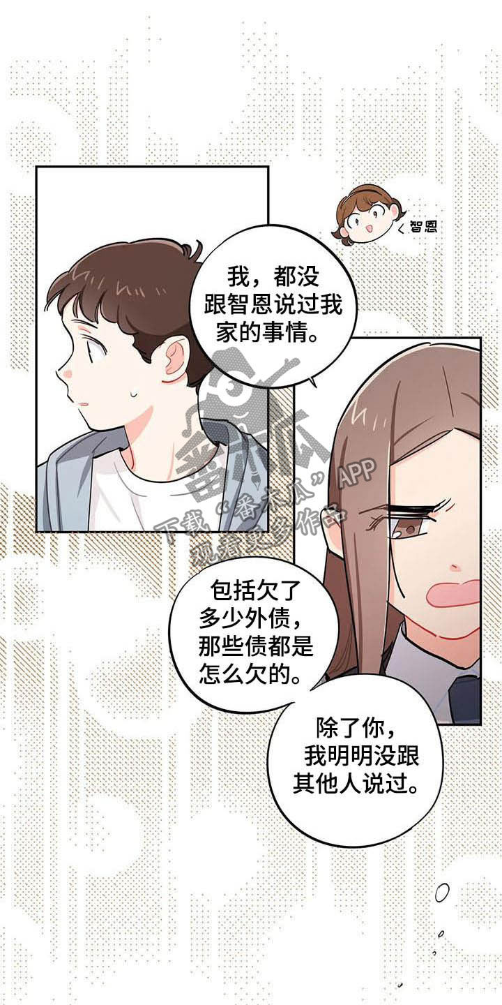 校园之星漫画,第26章：悄悄话1图
