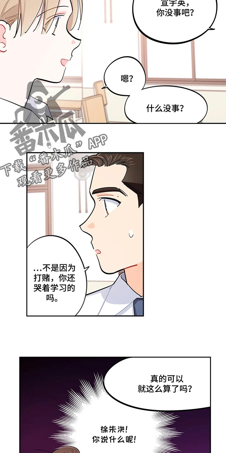 校园之星漫画,第54章：重型炸弹1图