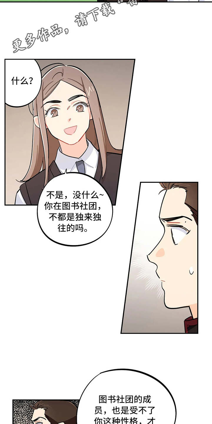 校园之星漫画,第24章：找茬2图