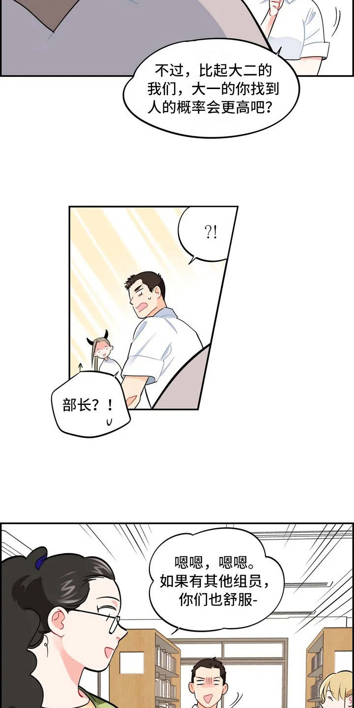 校园之星漫画,第4章：赶鸭子上架2图