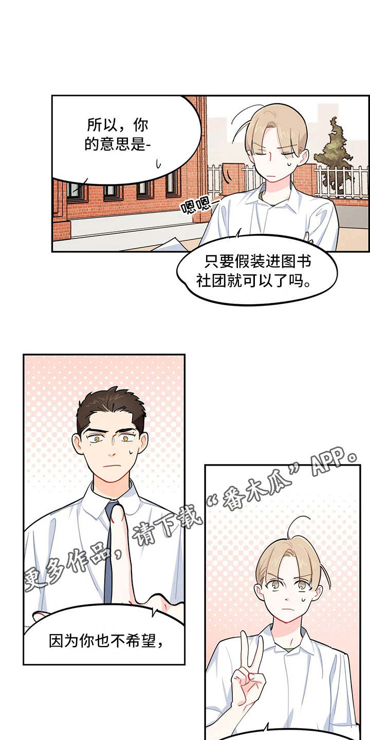 校园之星漫画,第15章：说明情况1图