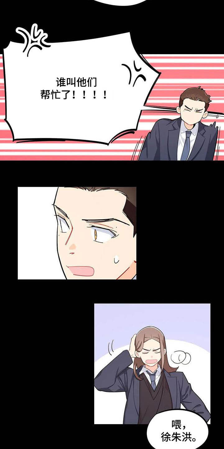 校园之星漫画,第28章：好心办坏事1图