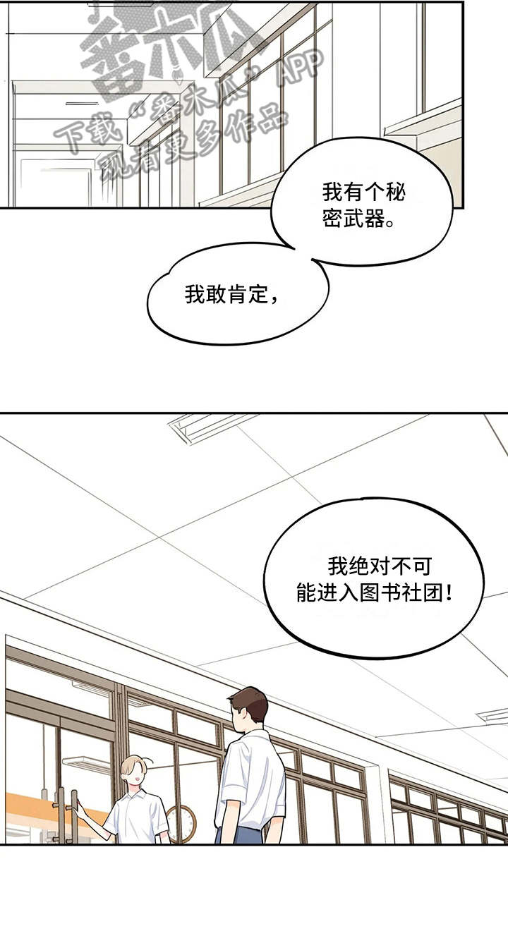 校园之星漫画,第15章：说明情况2图