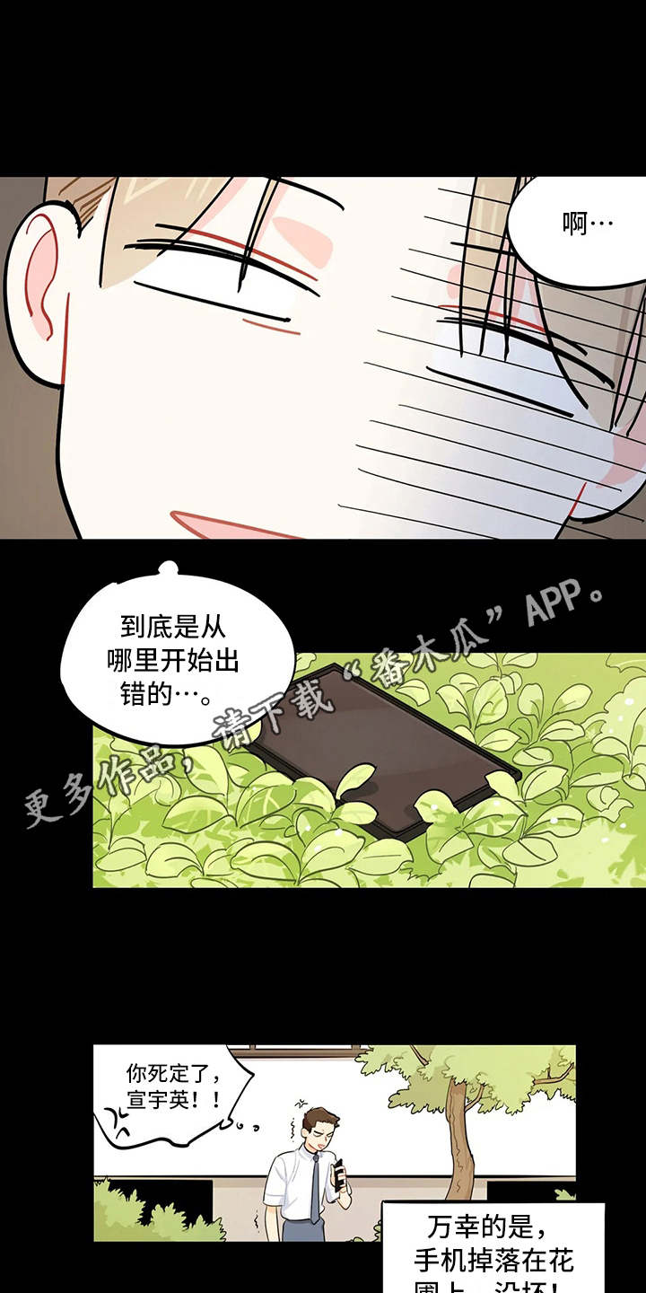 校园之星漫画,第19章：宣传单2图