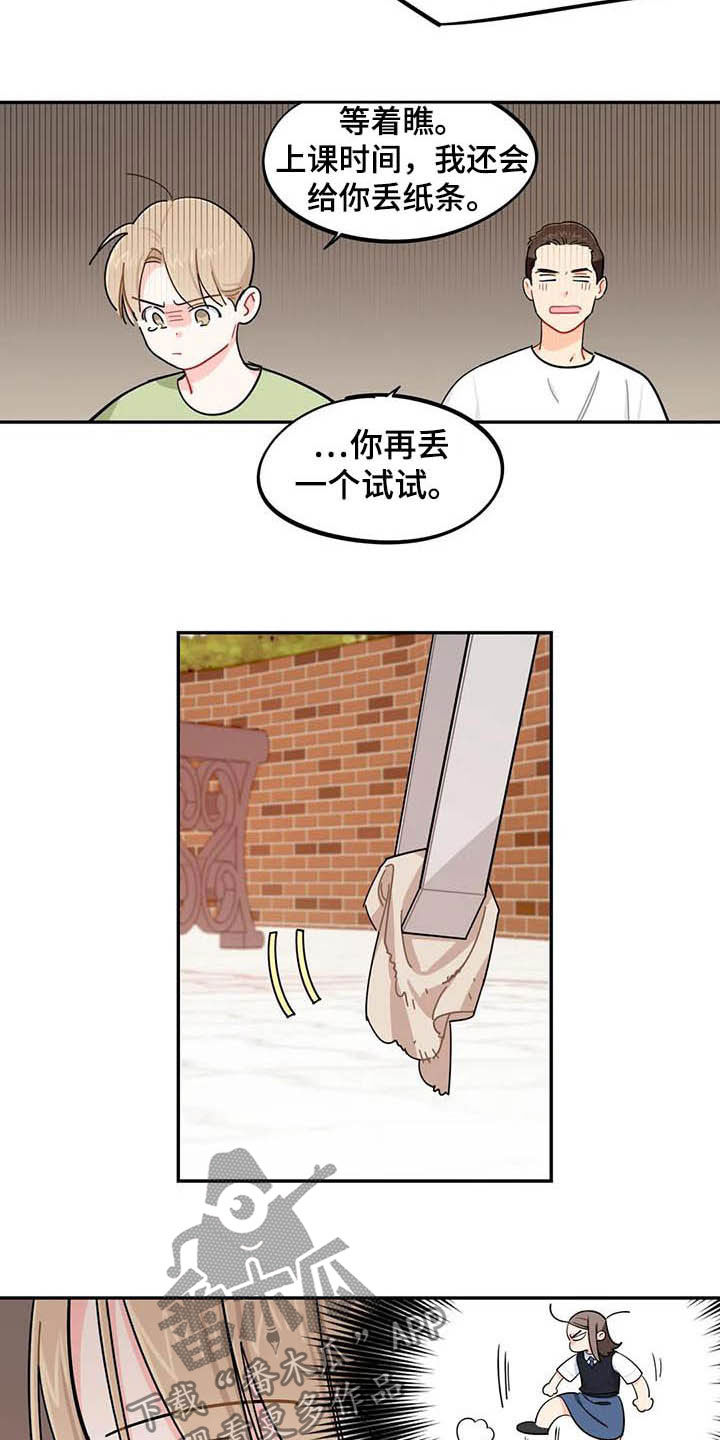 校园之星漫画,第32章：自私1图