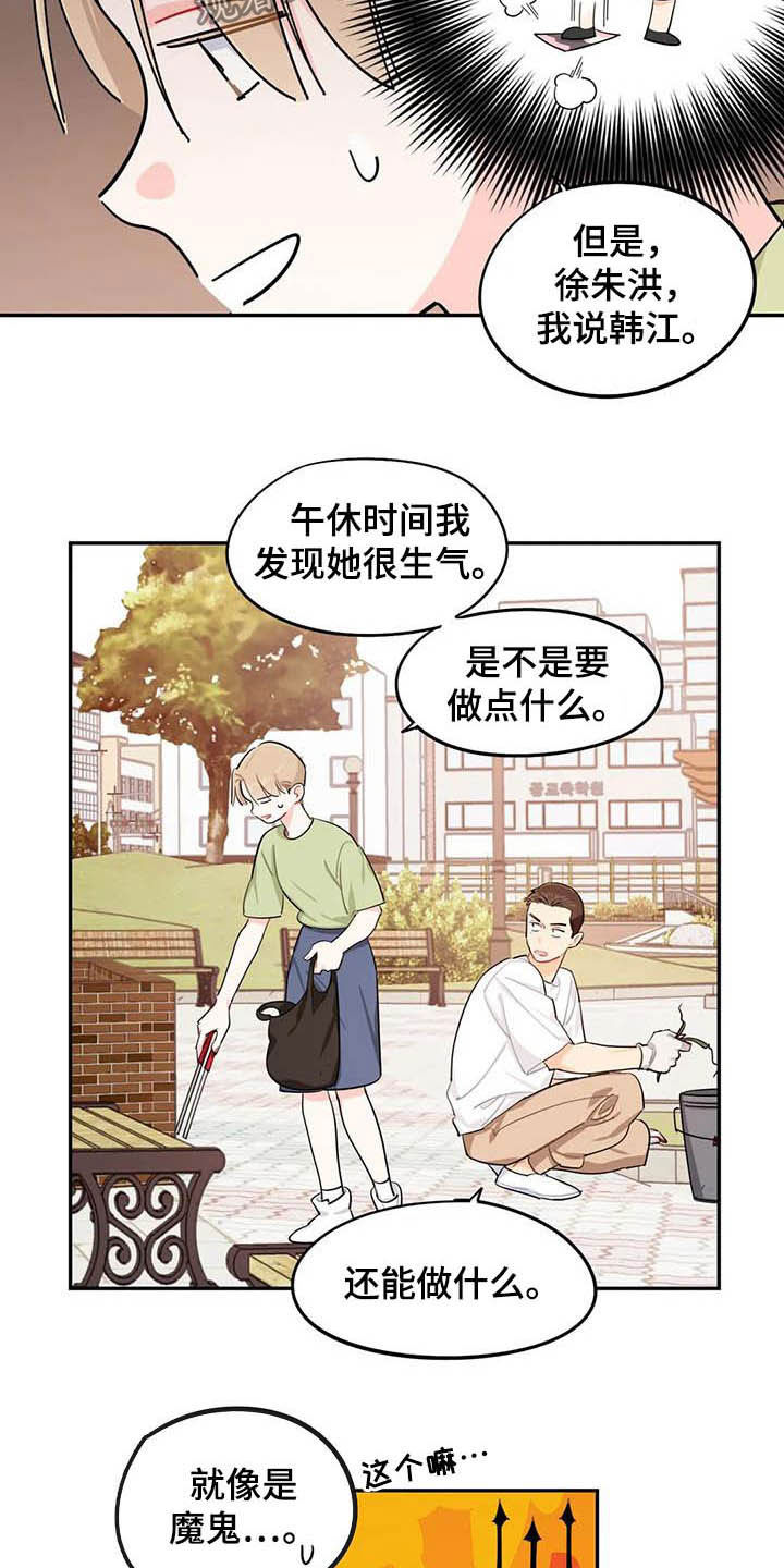 校园之星漫画,第32章：自私2图