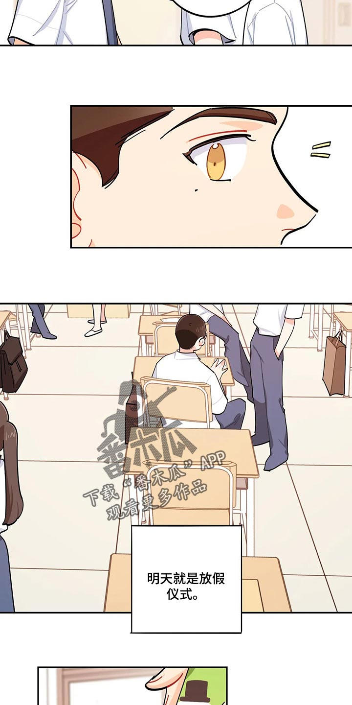 校园之星漫画,第56章：自己会看着休息吧2图