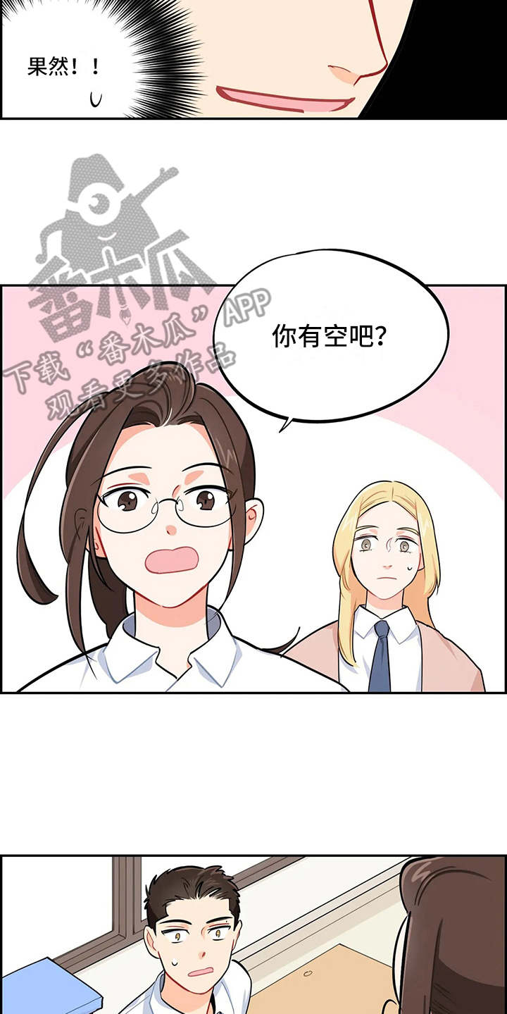 校园之星漫画,第13章：求助2图