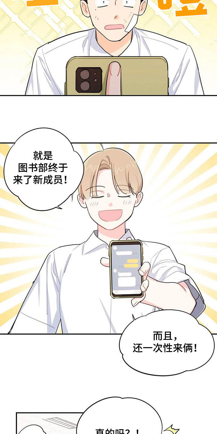 校园之星漫画,第36章：新成员1图
