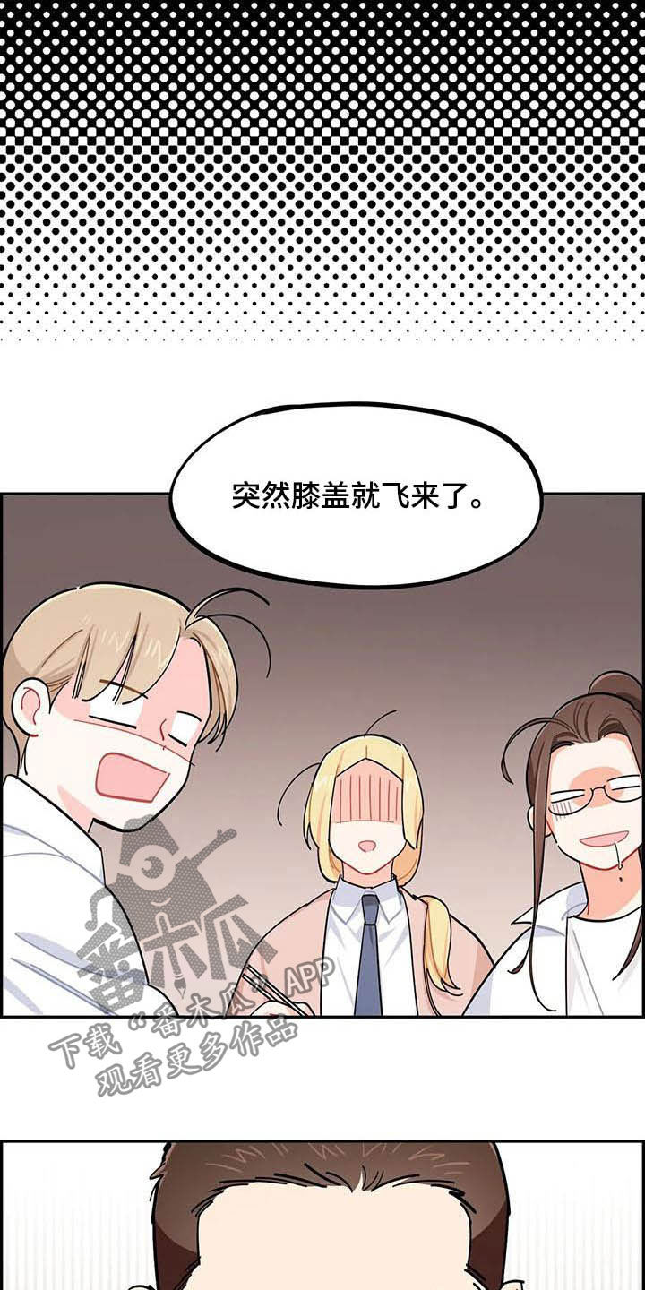 校园之星漫画,第28章：好心办坏事1图