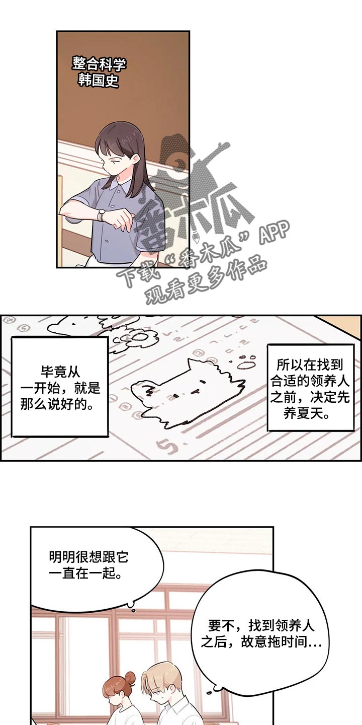 校园之星漫画,第54章：重型炸弹1图