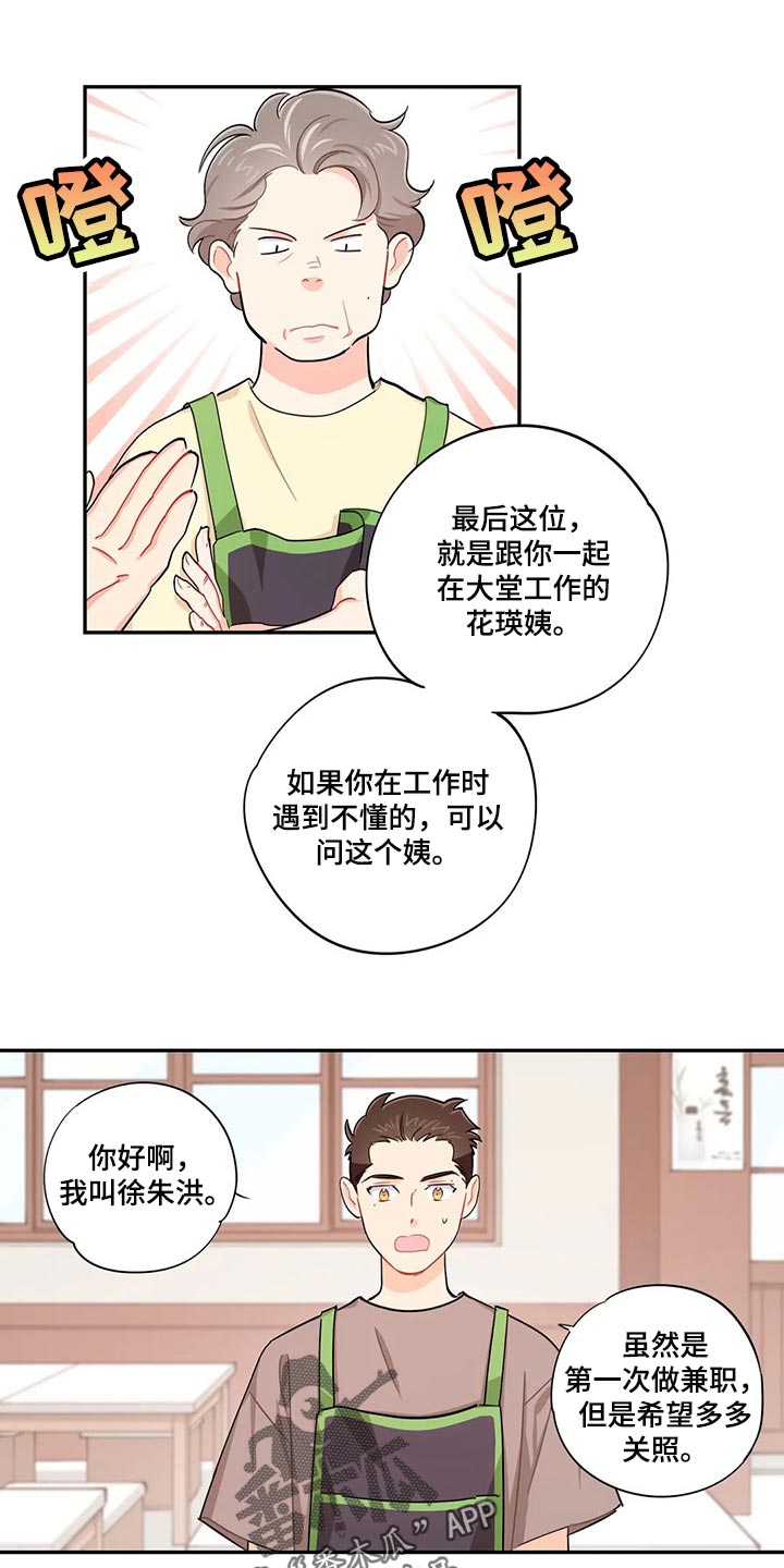 校园之星漫画,第66章：录取2图