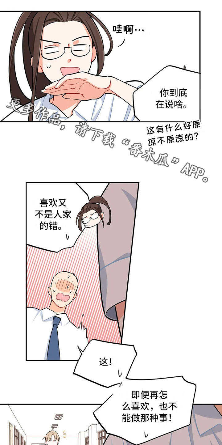 校园之星漫画,第14章：眼力见1图