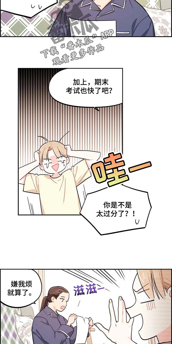 校园之星漫画,第42章：被整了1图