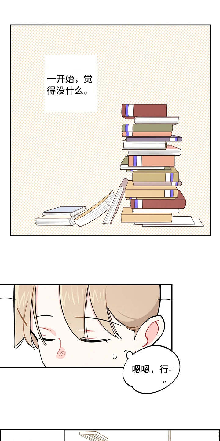 校园之星漫画,第17章：堆积如山1图