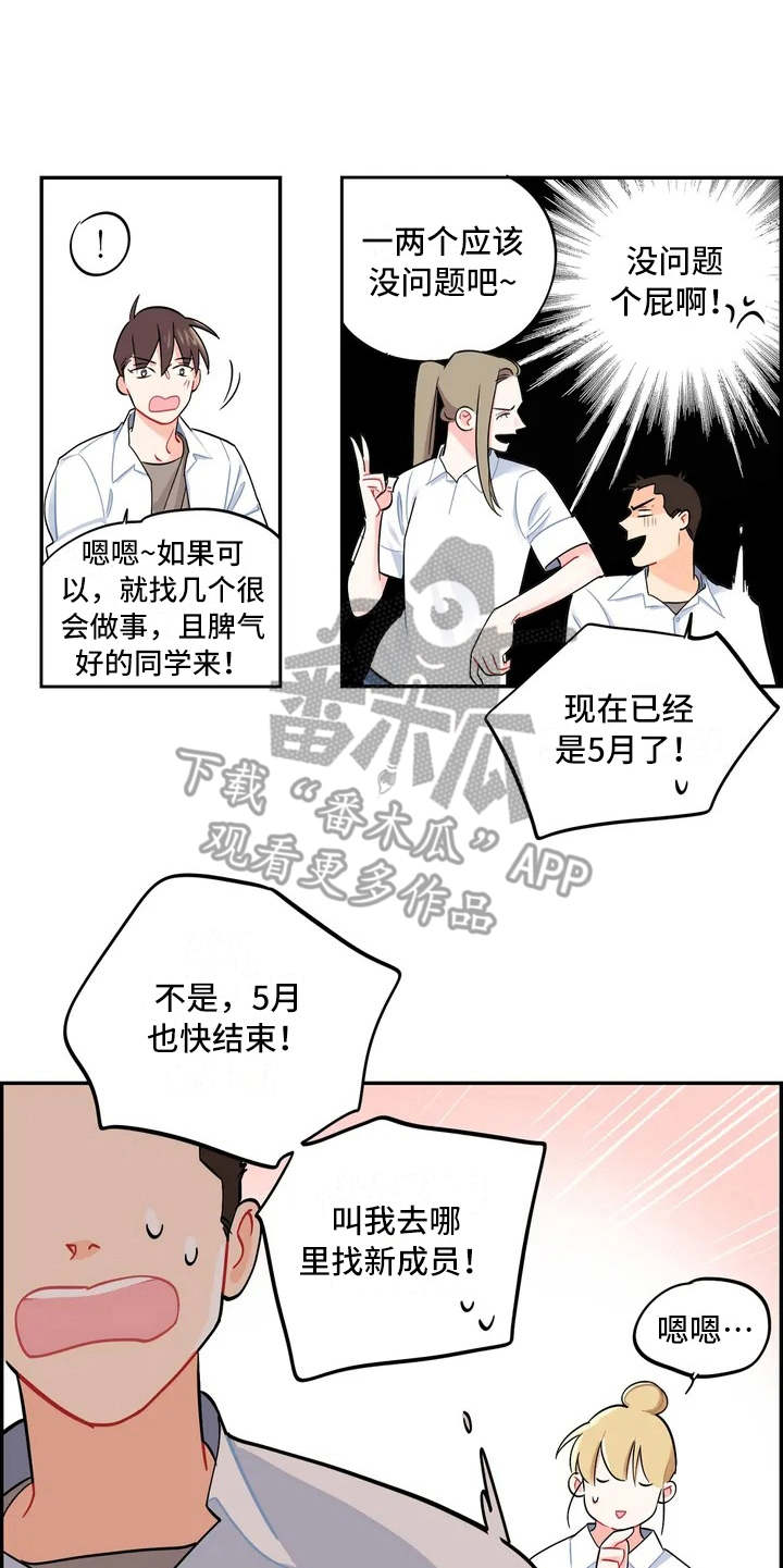 校园之星漫画,第4章：赶鸭子上架1图