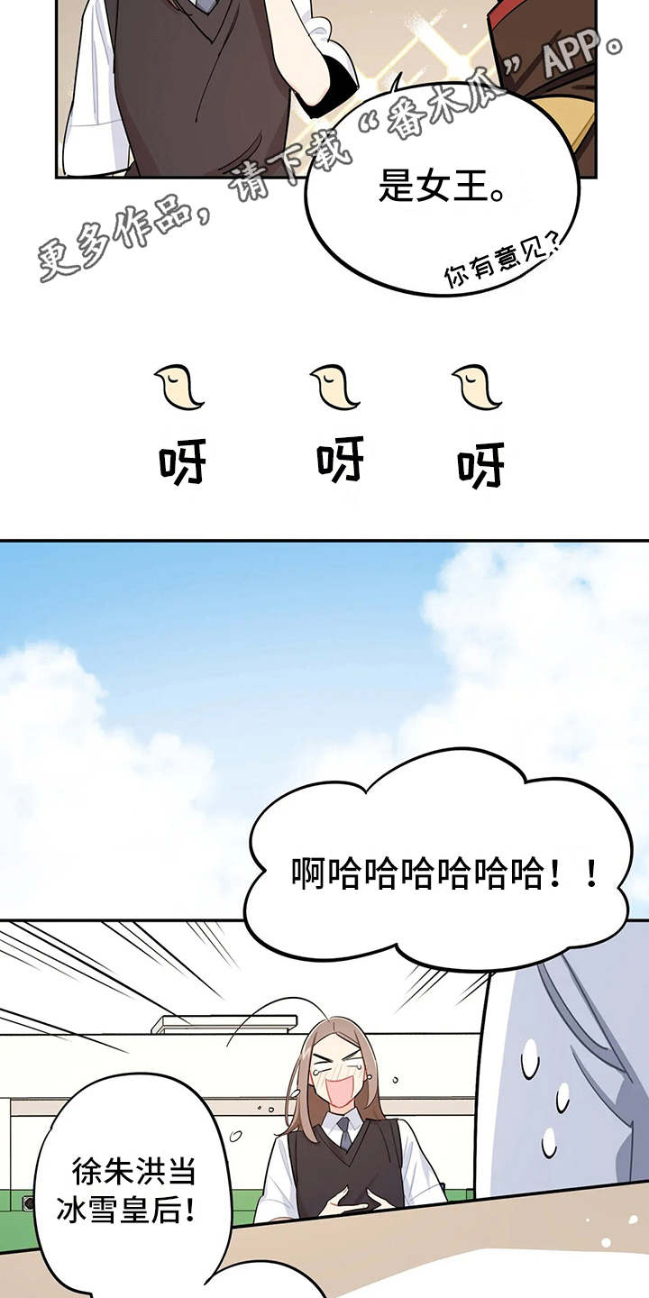 校园之星漫画,第23章：人靠衣装1图