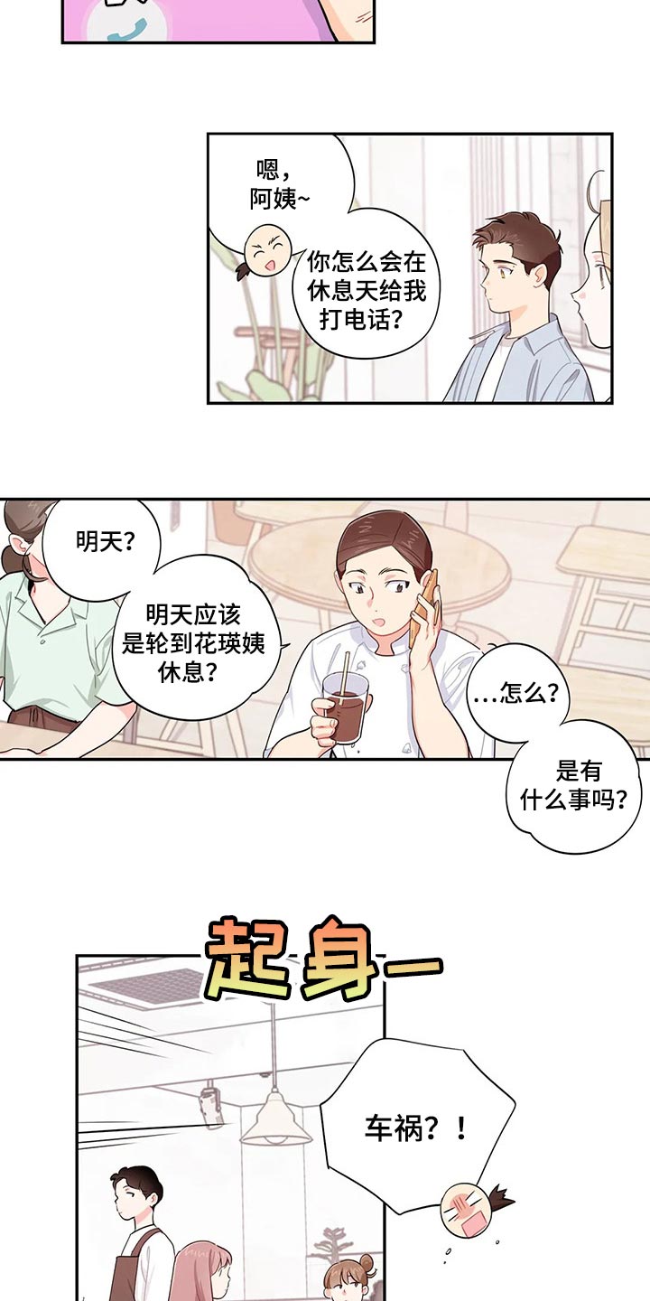 校园之星漫画,第66章：录取2图