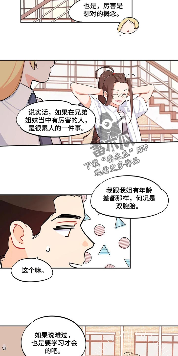 校园之星漫画,第49章：刻骨铭心2图