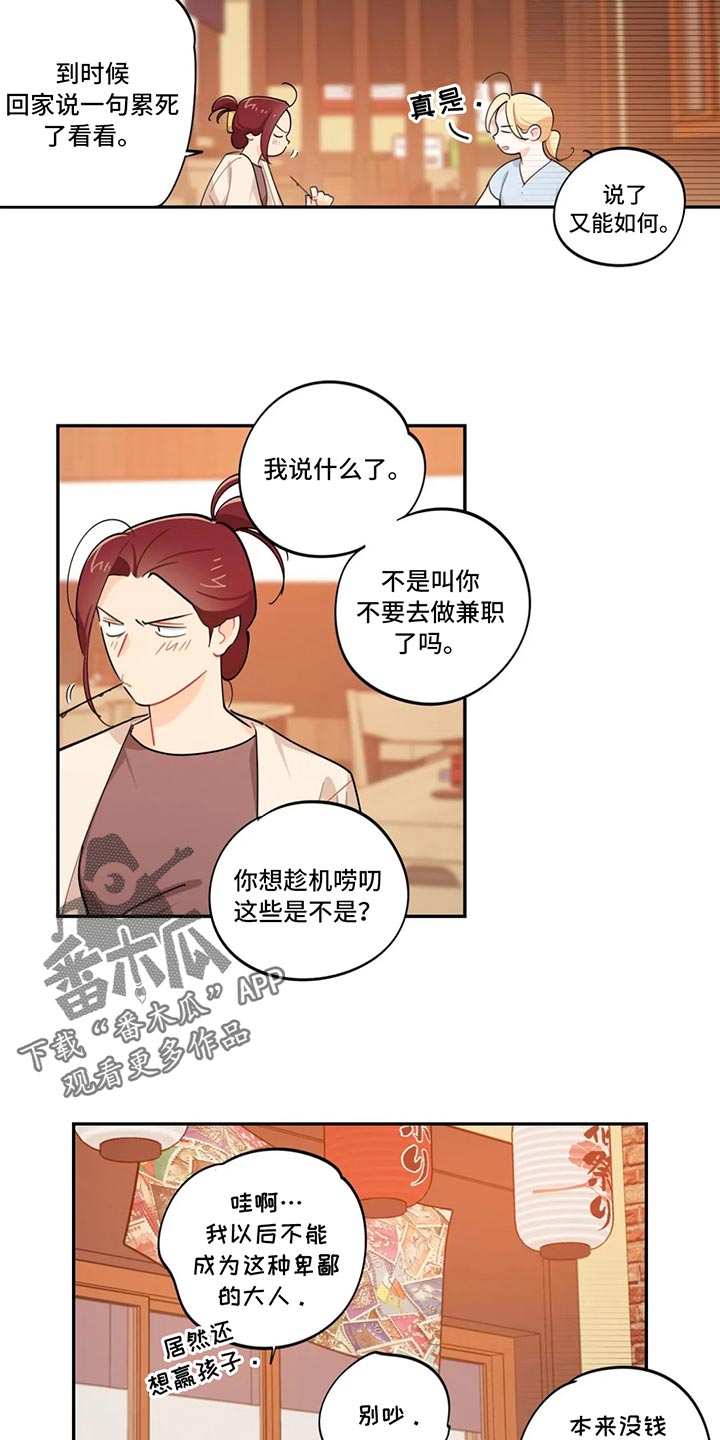 校园之星漫画,第69章：实话实说1图