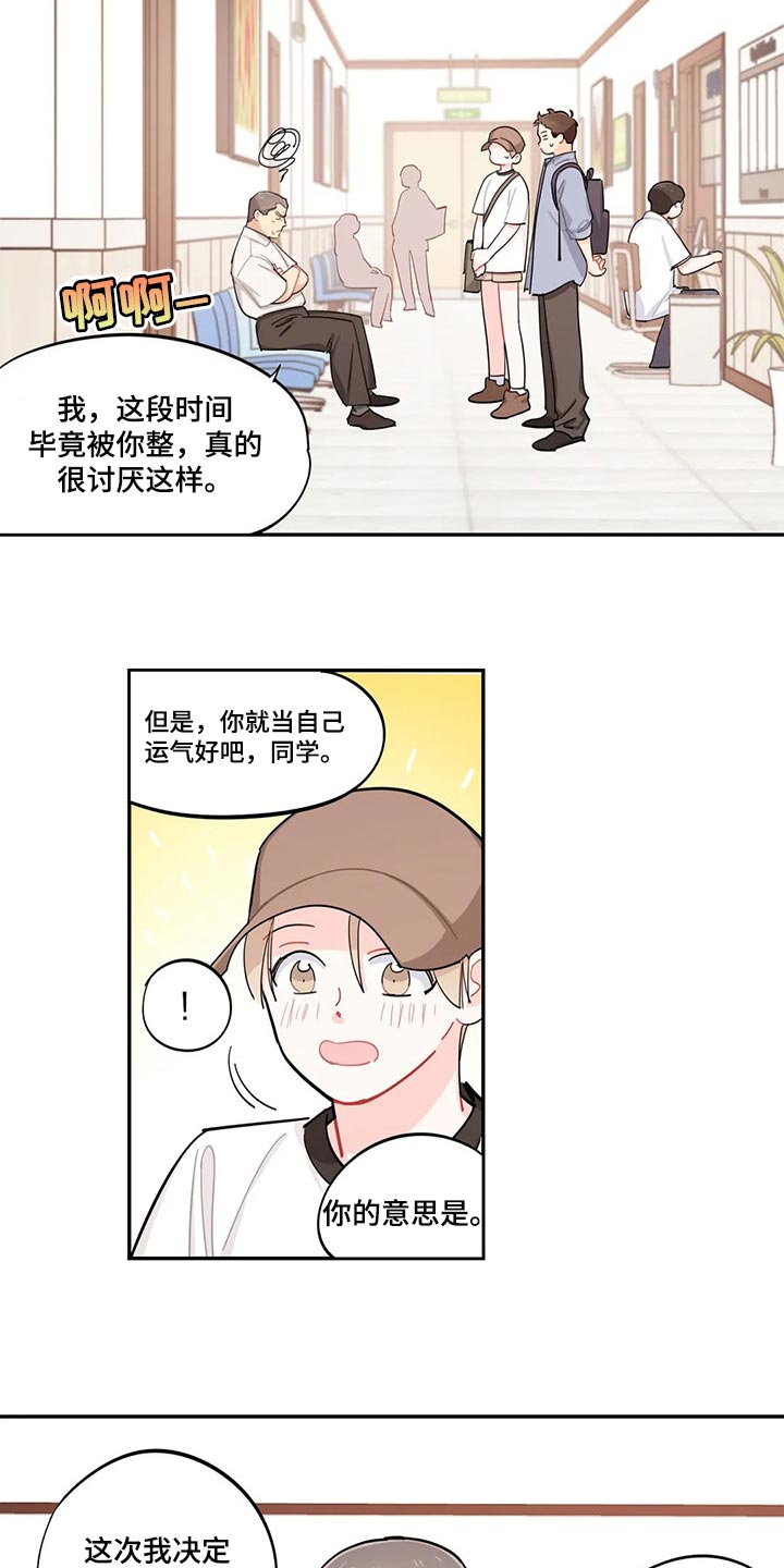 校园之星漫画,第62章：偷盗癖2图