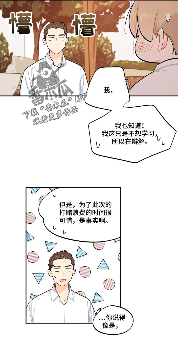 校园之星漫画,第48章：努力学习不就好了1图