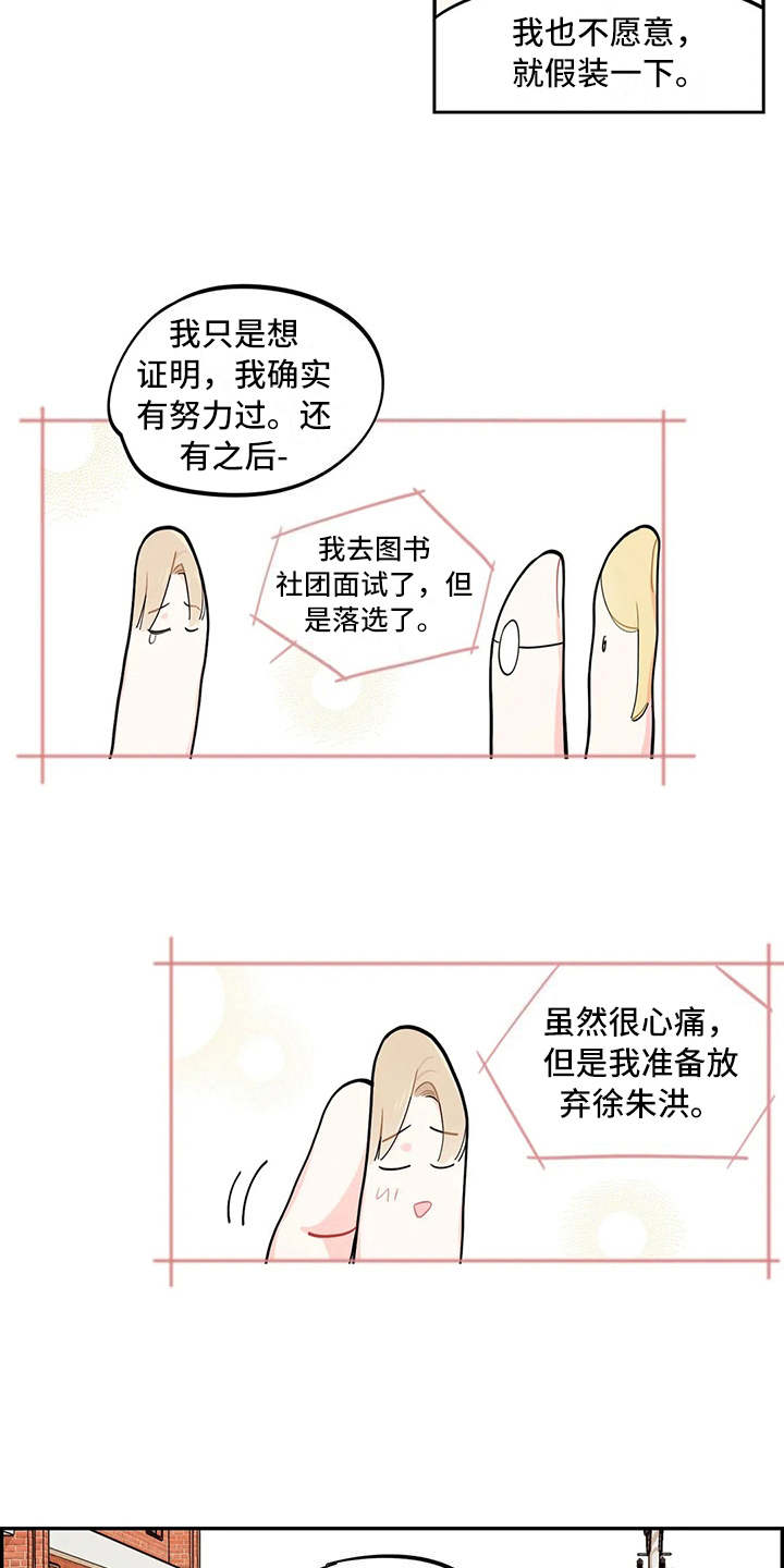 校园之星漫画,第15章：说明情况2图