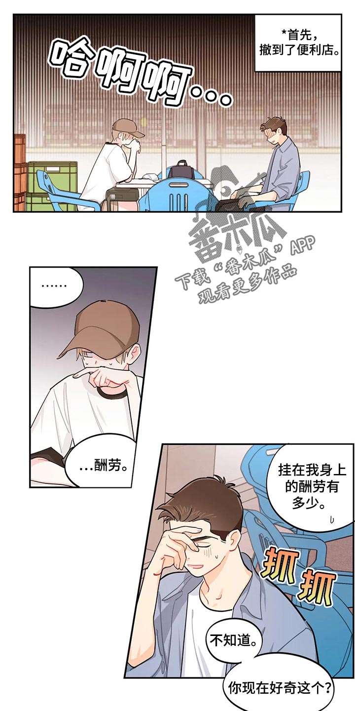 校园之星漫画,第59章：偷东西1图