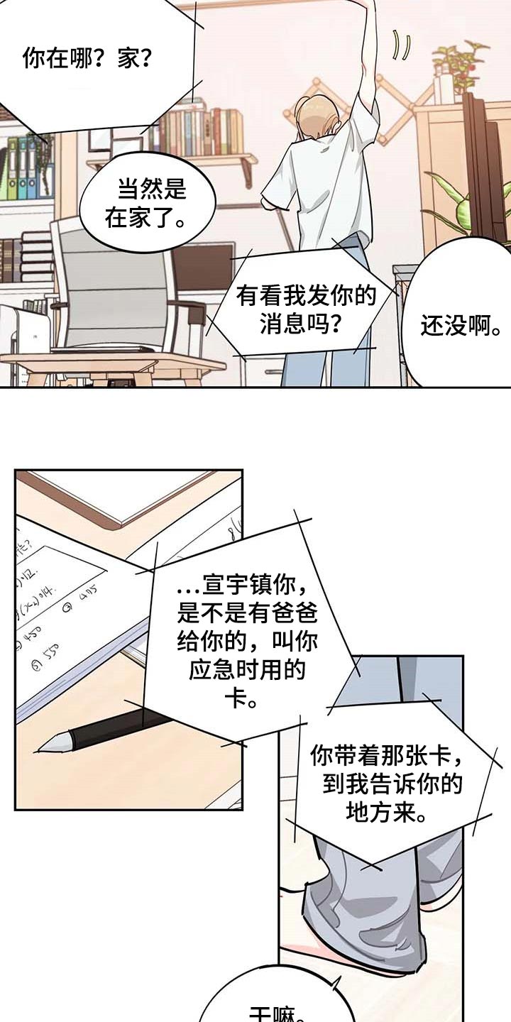 校园之星漫画,第39章：有急事！1图