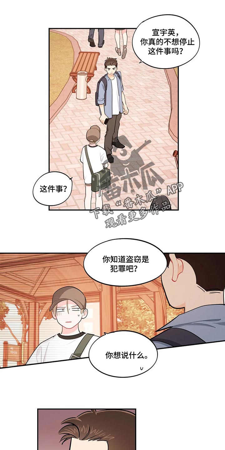 校园之星漫画,第63章：朋友！1图