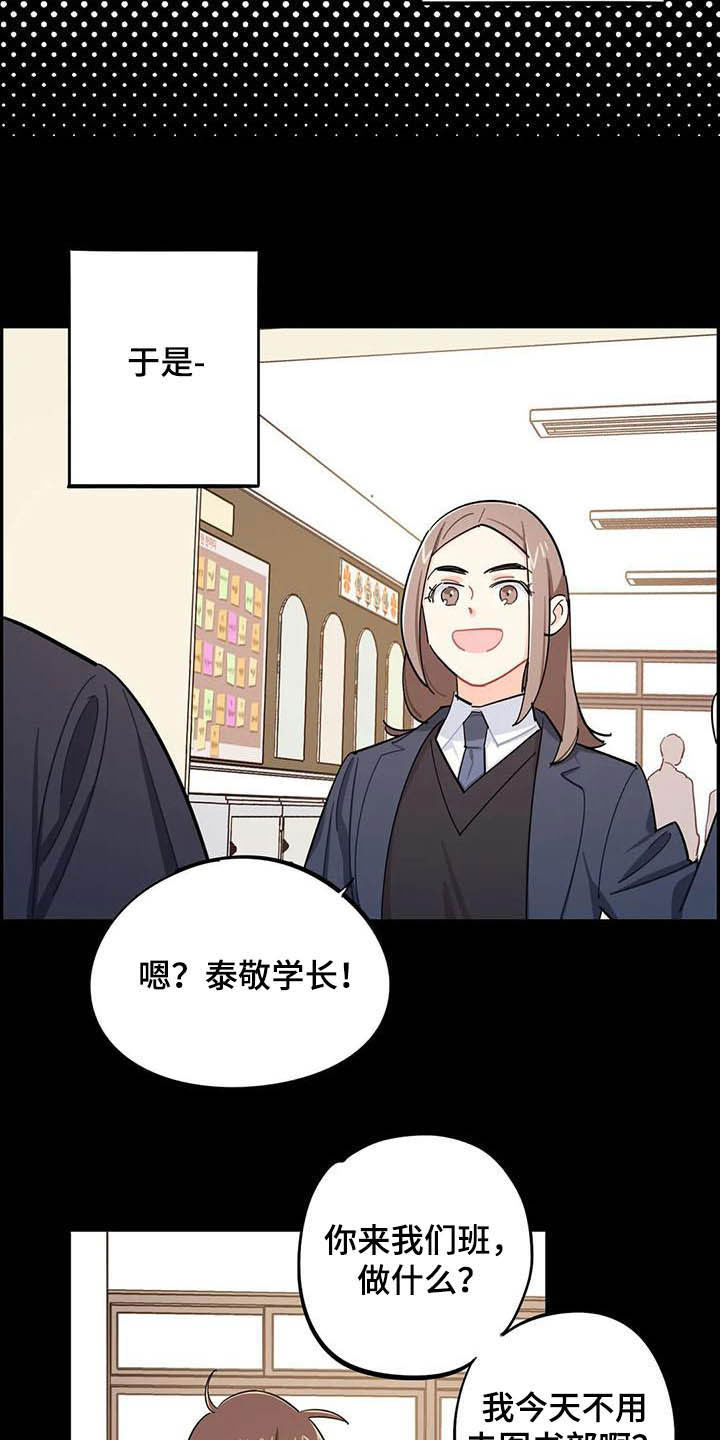 校园之星漫画,第27章：大嘴巴2图