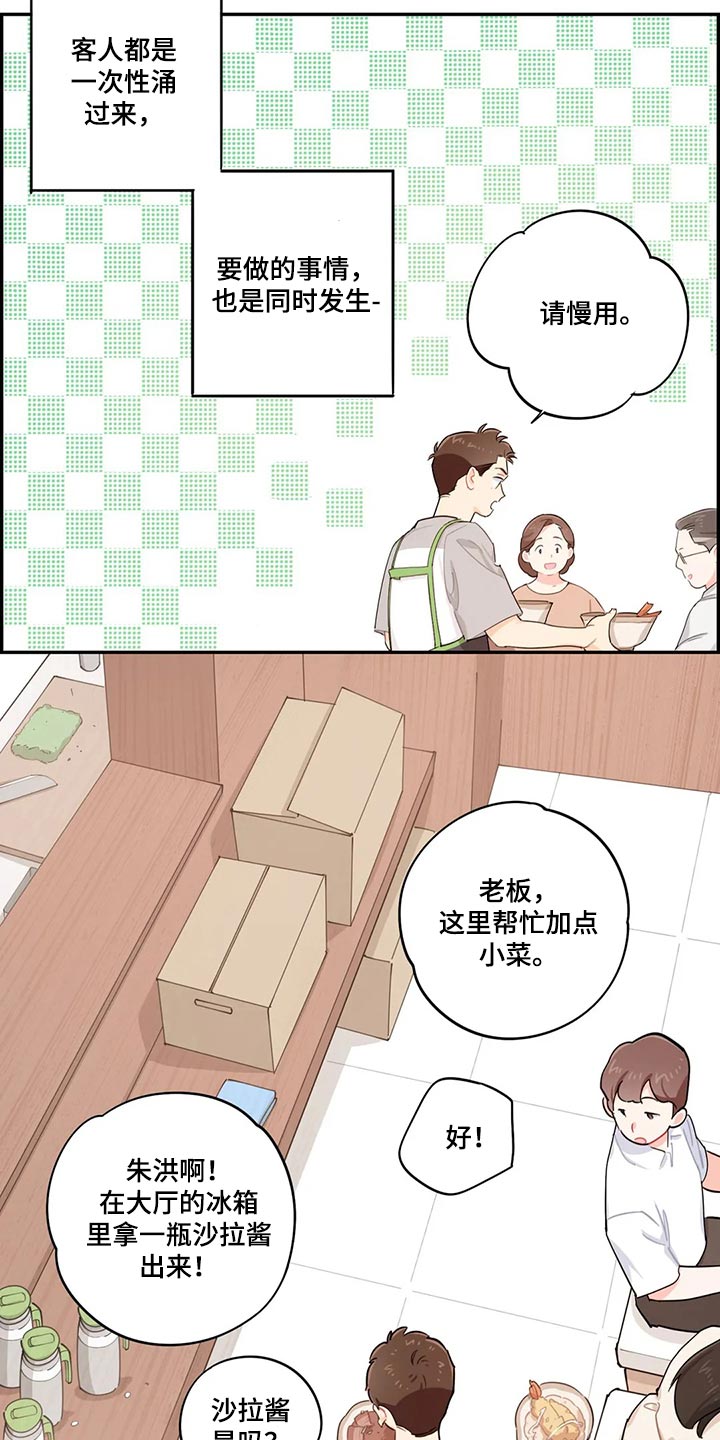 校园之星漫画,第68章：受苦2图