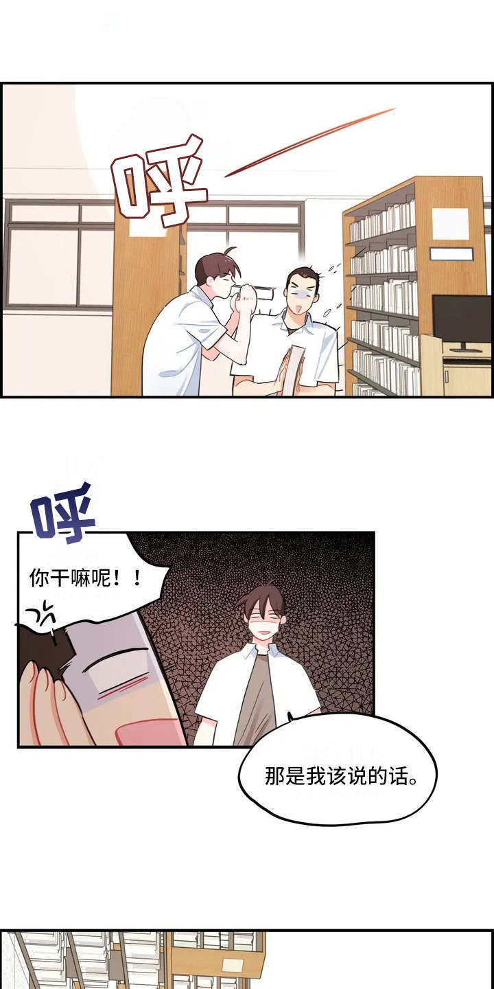 校园之星漫画,第2章：成绩单2图