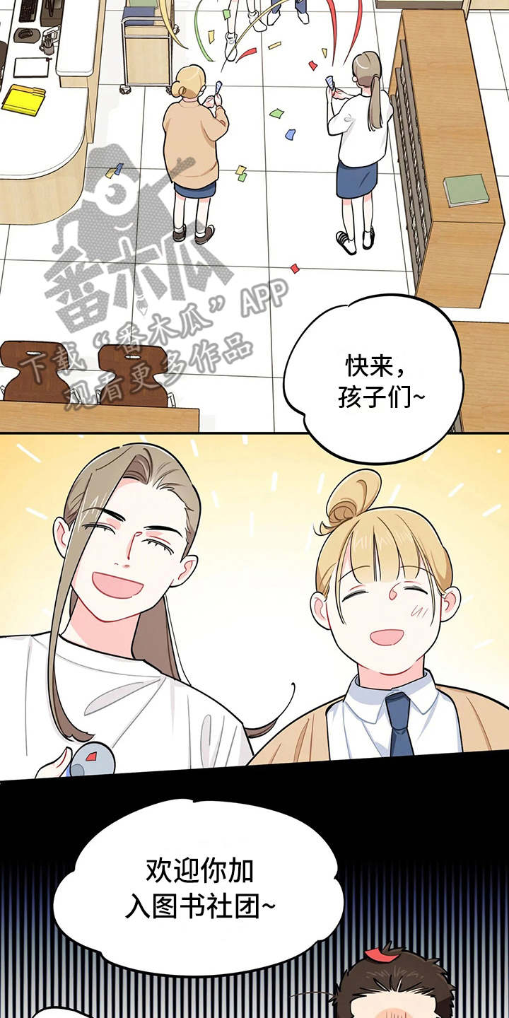 校园之星漫画,第16章：预料之外2图