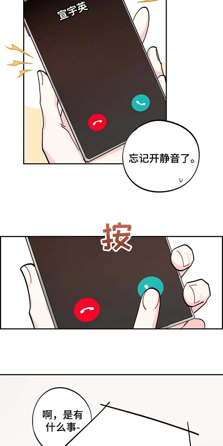 校园之星漫画,第39章：有急事！1图