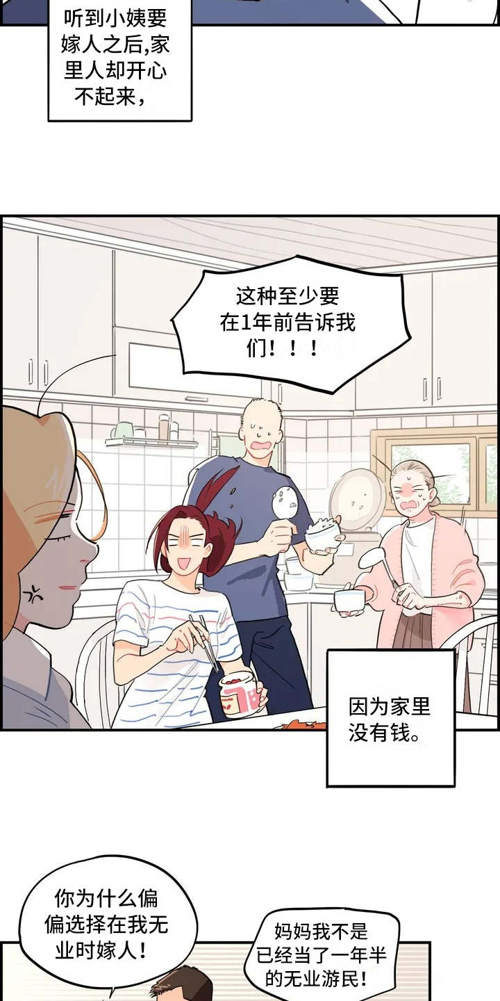 校园之星漫画,第1章：大家庭2图