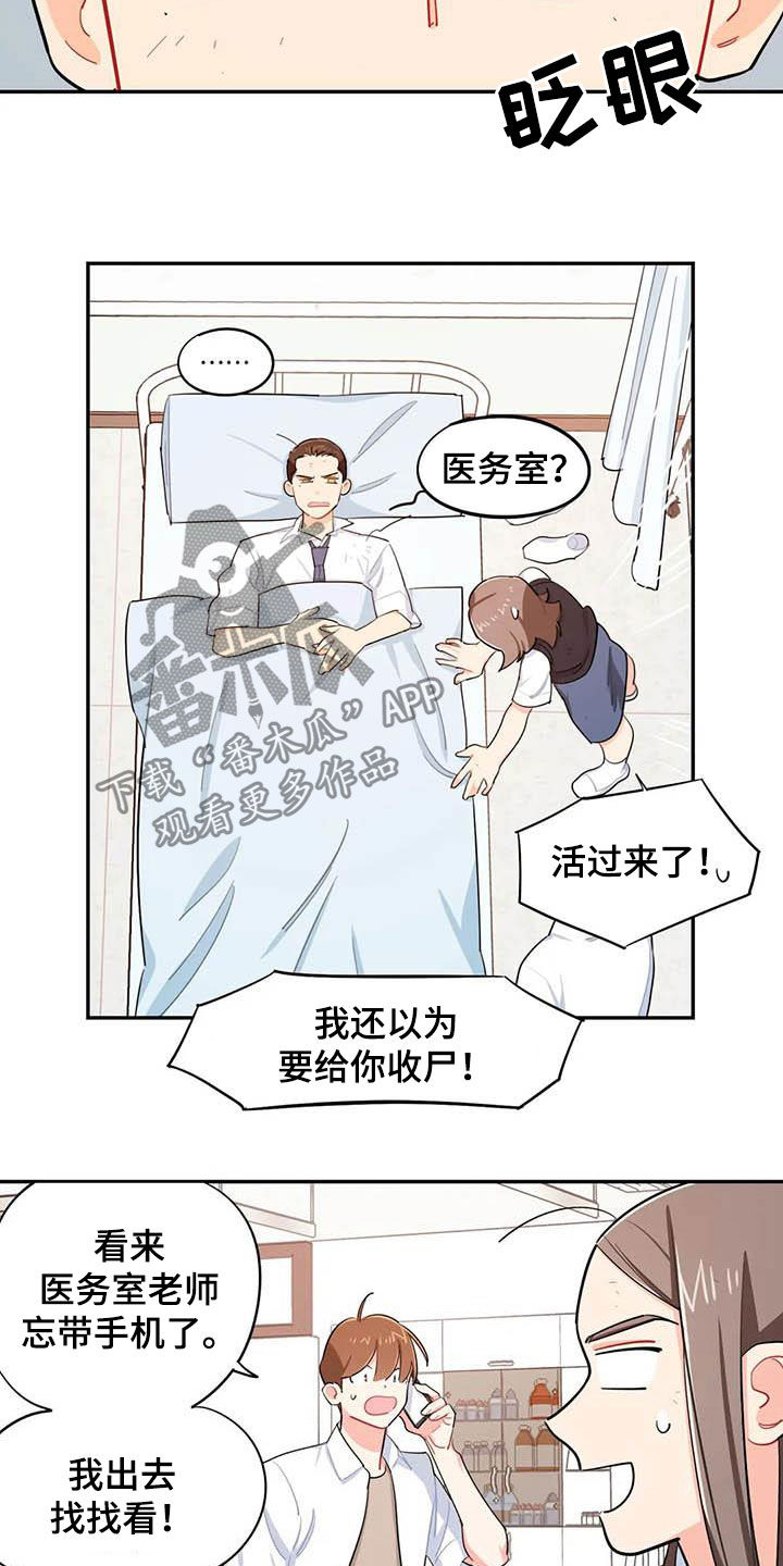 校园之星漫画,第35章：改变2图