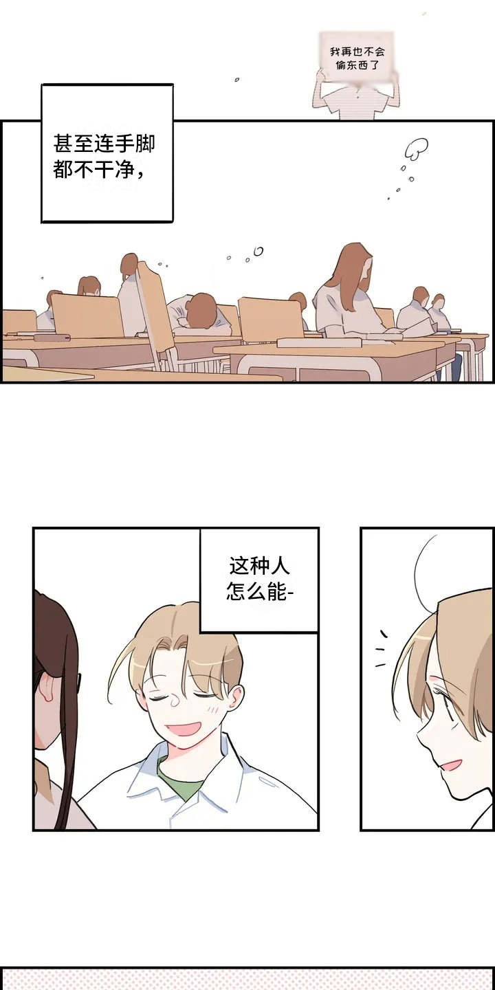 校园之星漫画,第2章：成绩单2图