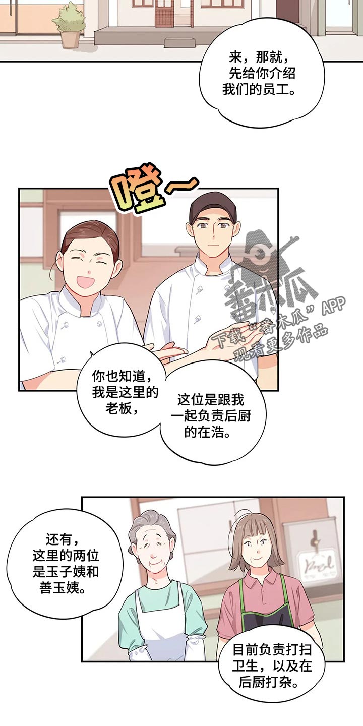 校园之星漫画,第66章：录取1图