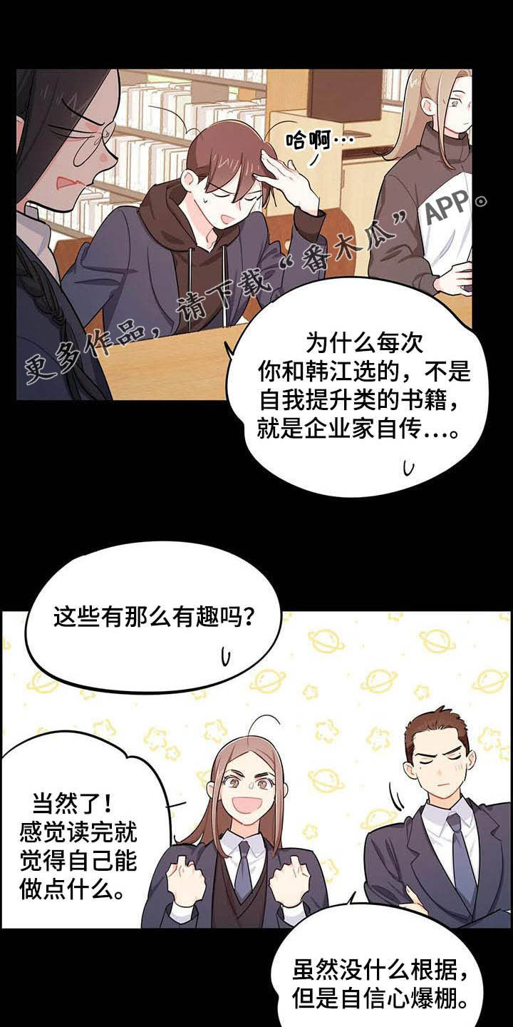 校园之星漫画,第26章：悄悄话1图