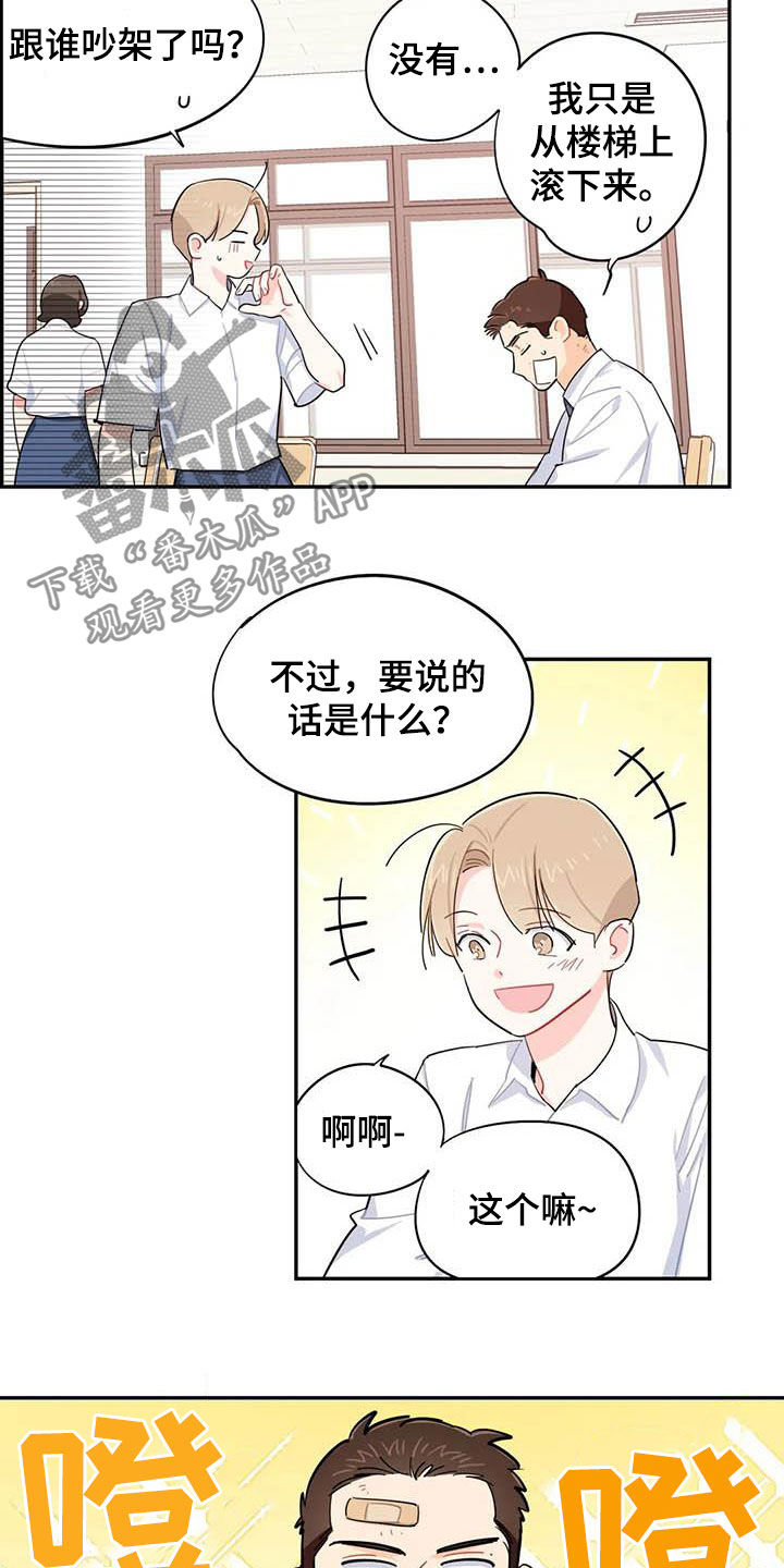 校园之星漫画,第36章：新成员2图