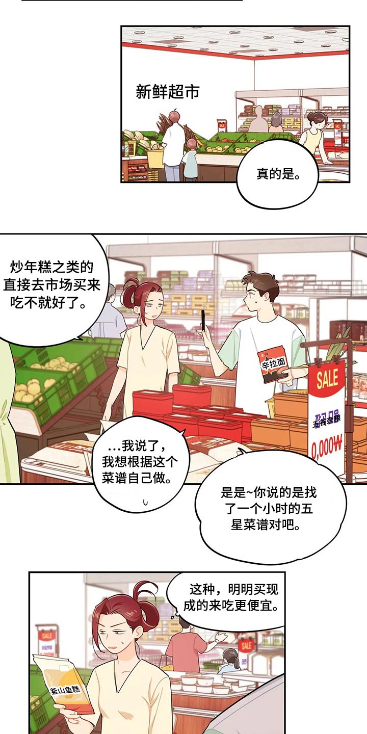 校园之星漫画,第72章：天花板1图