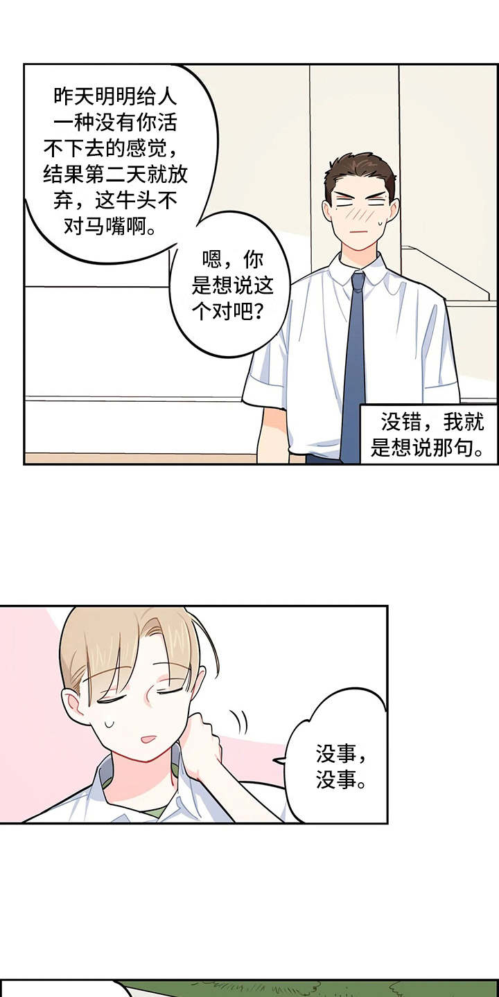 校园之星漫画,第15章：说明情况1图